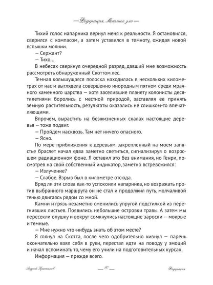 Федерация. Меньшее зло