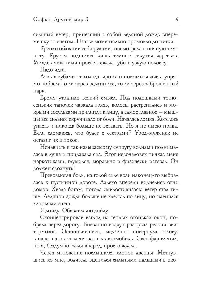 Софья. Другой мир 3