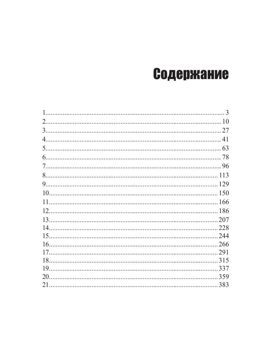 Капитан Ульдемир. Сторож брату моему