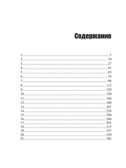 Капитан Ульдемир. Сторож брату моему