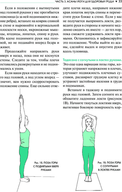 Йога для здоровья груди