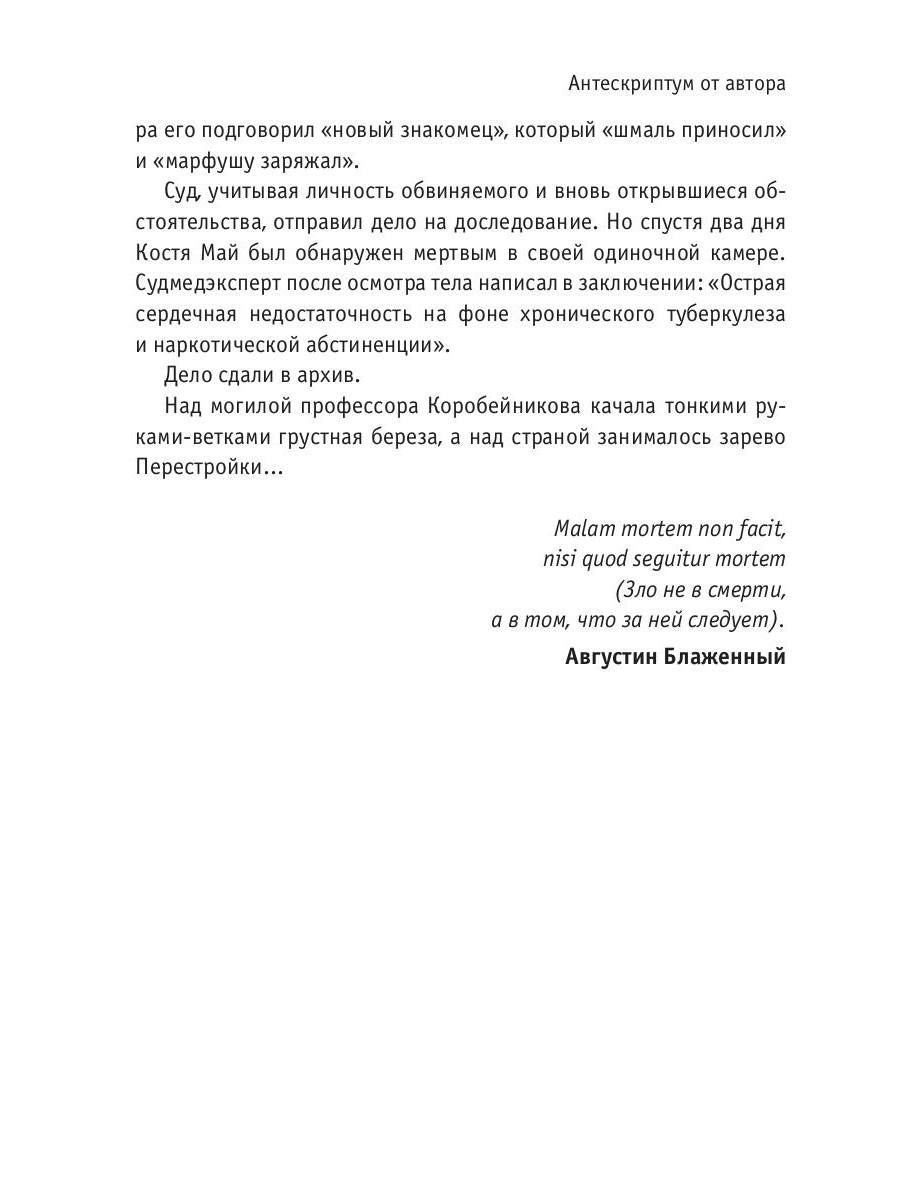 Пастыри. Последнее желание