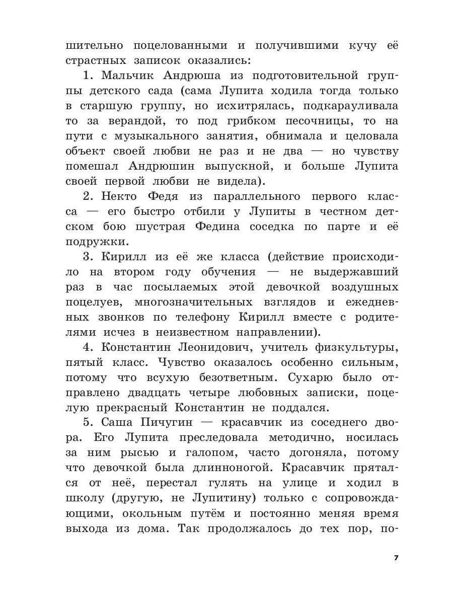 Мисс Стихийное Бедствие: повесть