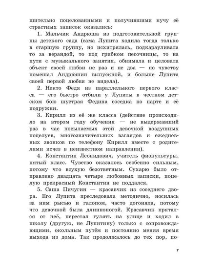 Мисс Стихийное Бедствие: повесть