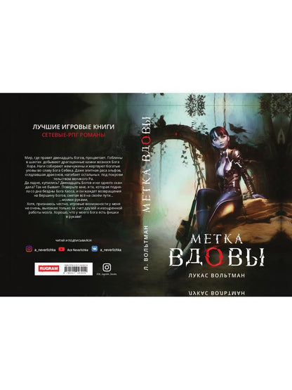 Рип.Вольтман Метка вдовы