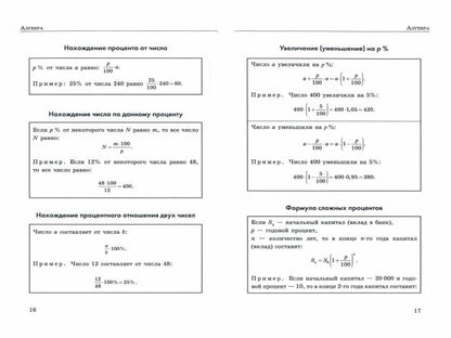 ОГЭ. Математика : Полный справочник