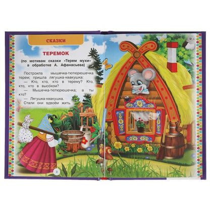 50 добрых стихов и сказок. Книжка-малышка.110х165 мм. 48 стр., тв. переплет. Умка в кор.30шт