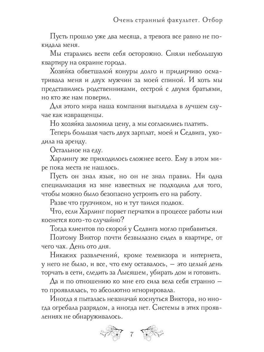 Очень странный факультет. Отбор