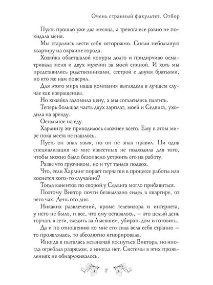 Очень странный факультет. Отбор