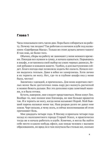 Миссия оборотня