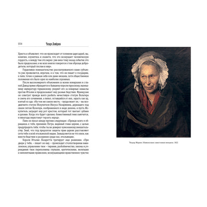 Гениальность и помешательство. Психология поцелуя