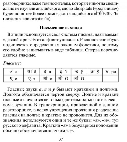 Русско-хинди разговорник. Костина Е.А. (Каро)