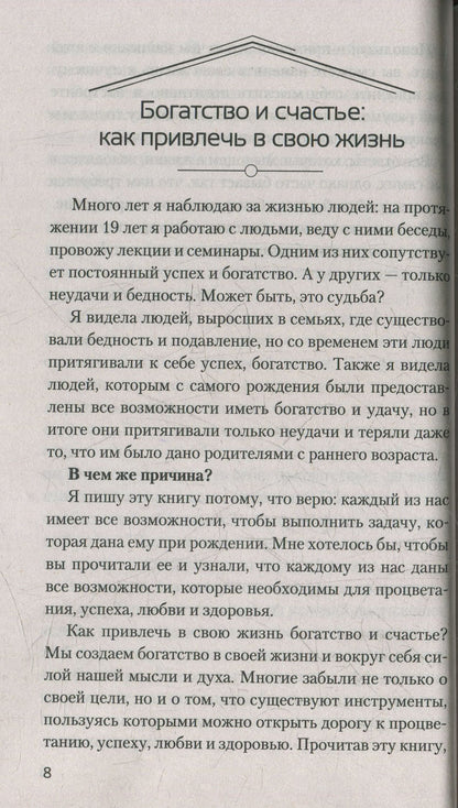 Как стать магнитом для богатства, успеха и здоровья