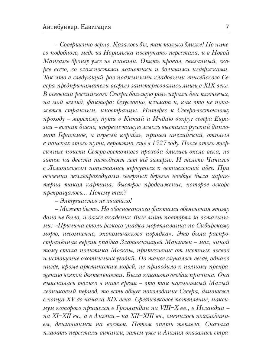 Антибункер. Навигация