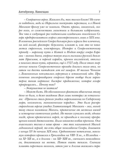 Антибункер. Навигация