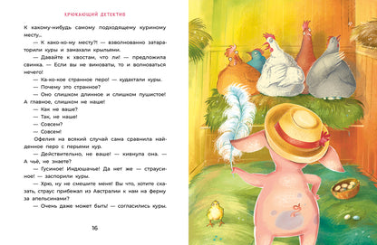 Мальцева. Офелия начинает расследование. Загадочные исчезновения на ферме