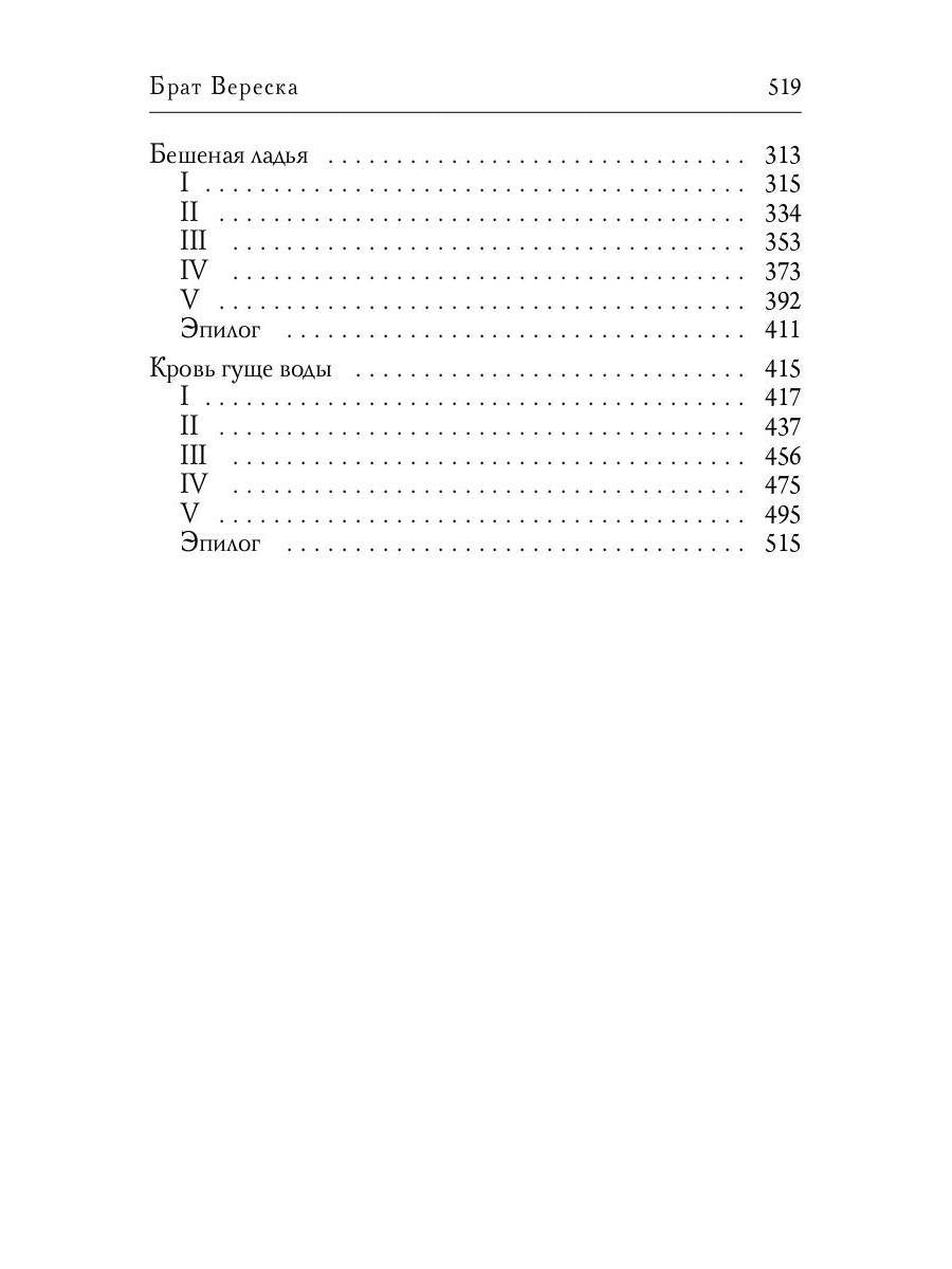 Брат Вереска. Кн. 1