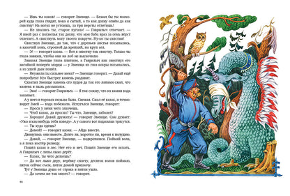 Алмазов. Казачьи сказки