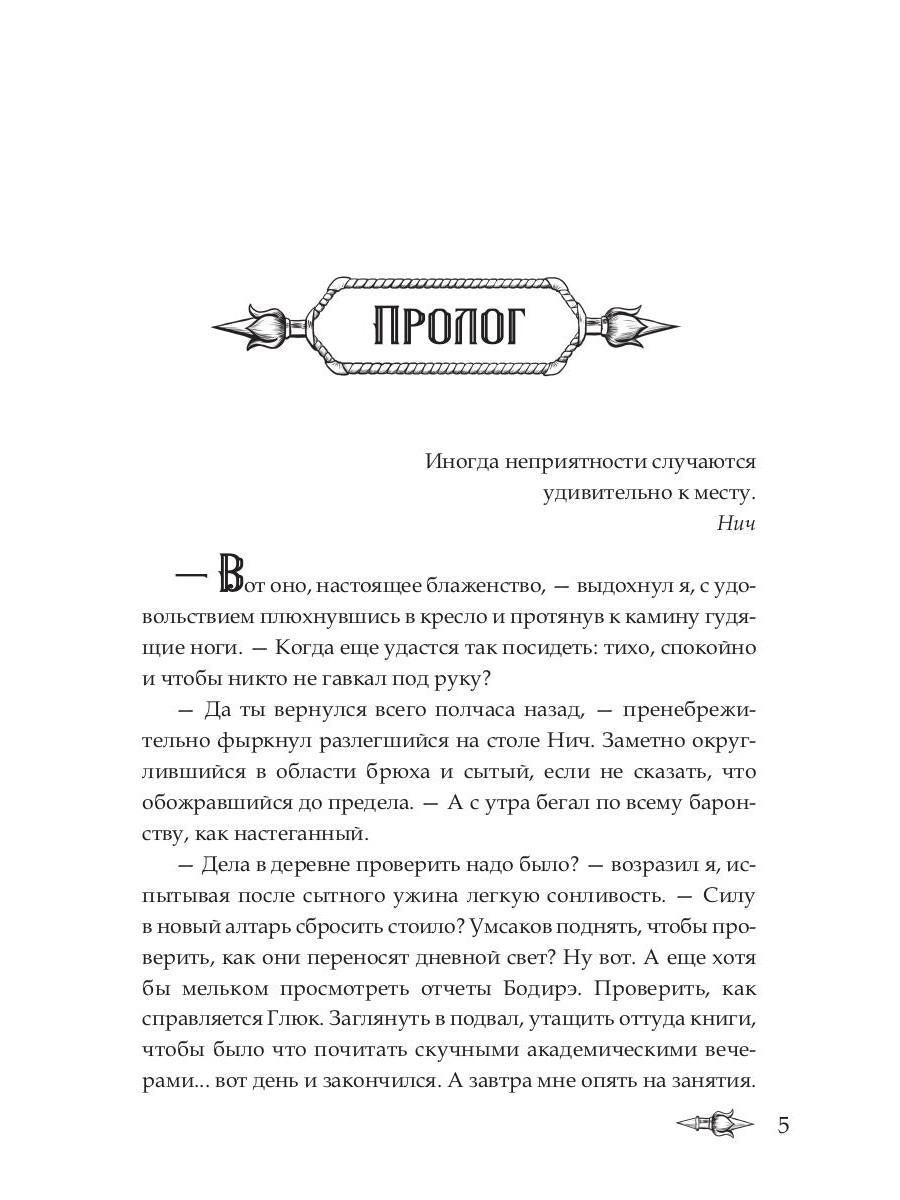Профессиональный некромант-4. Мэтр на учебе. Т. 2