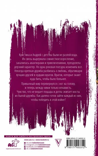 Любовь-война