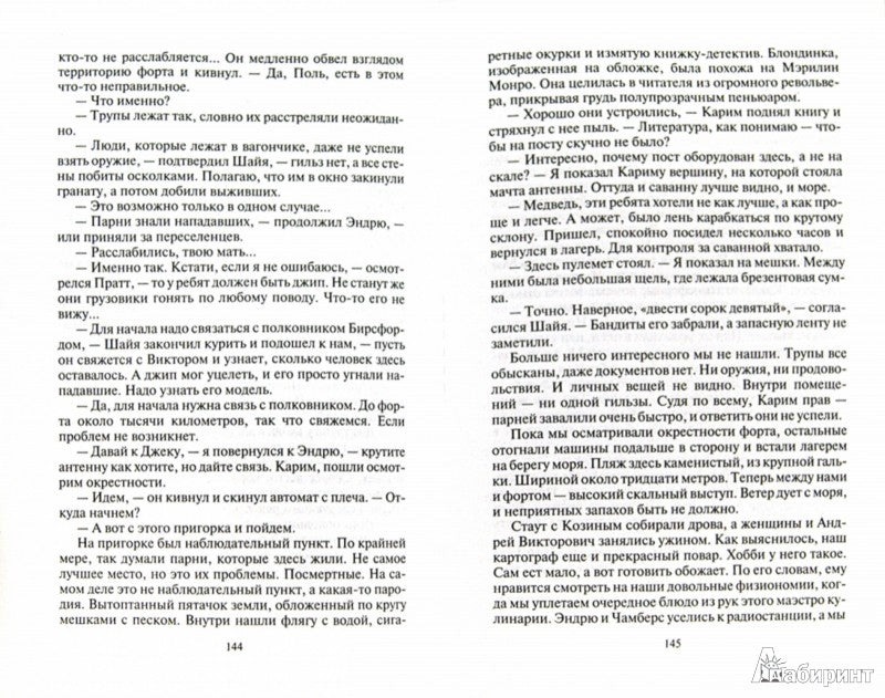Лишнее золото 2. Без права на выбор
