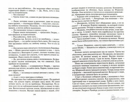 Лишнее золото 2. Без права на выбор