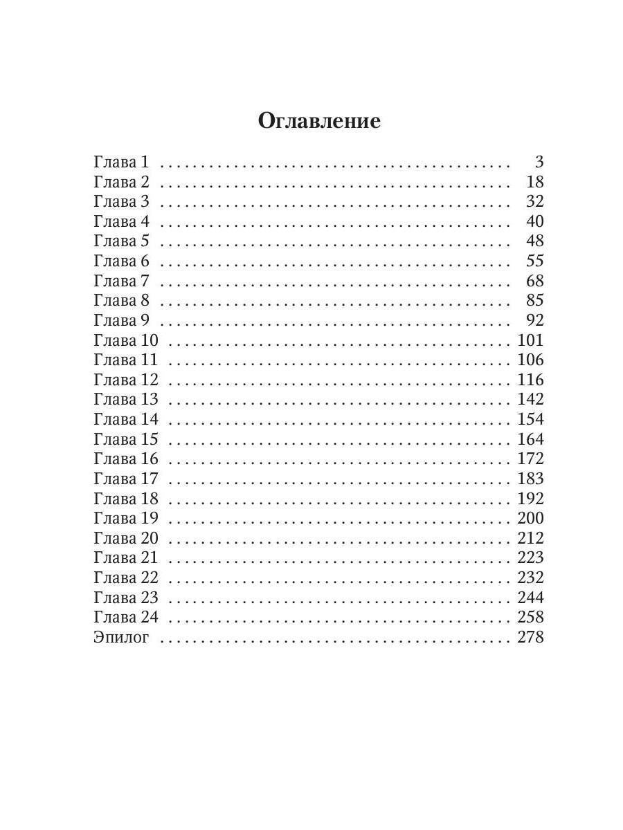 Ведьме в отборе не место!