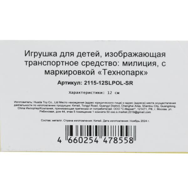 Машина металл свет-звук ваз-2115 самара ПОЛИЦИЯ 12 см, двери, багажник, кор. Технопарк в кор.2*36шт