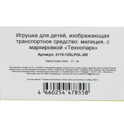 Машина металл свет-звук ваз-2115 самара ПОЛИЦИЯ 12 см, двери, багажник, кор. Технопарк в кор.2*36шт