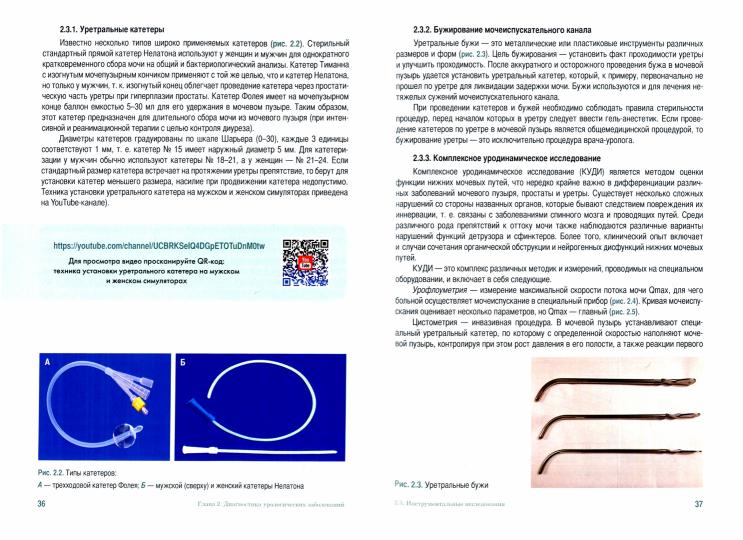 Урология: учебник