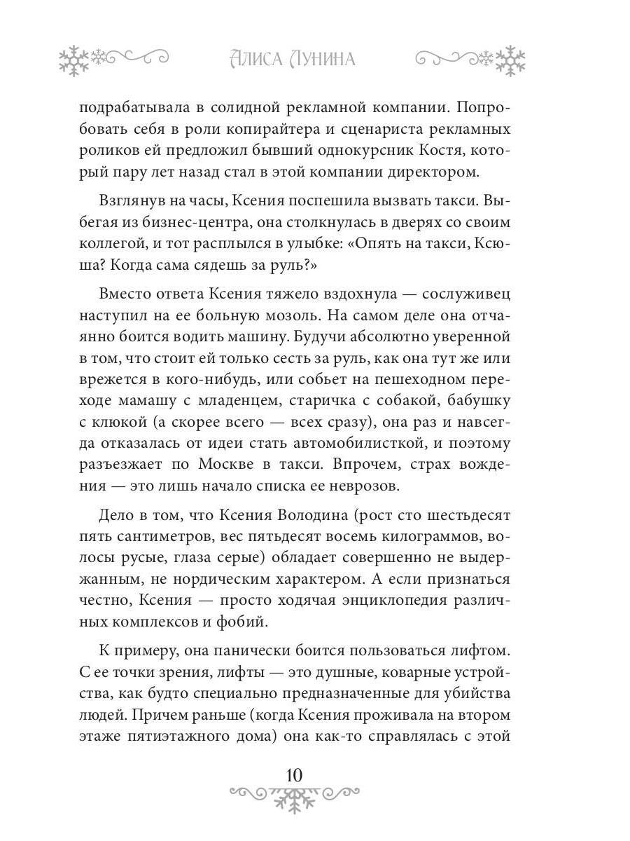 Свадьба на Рождество