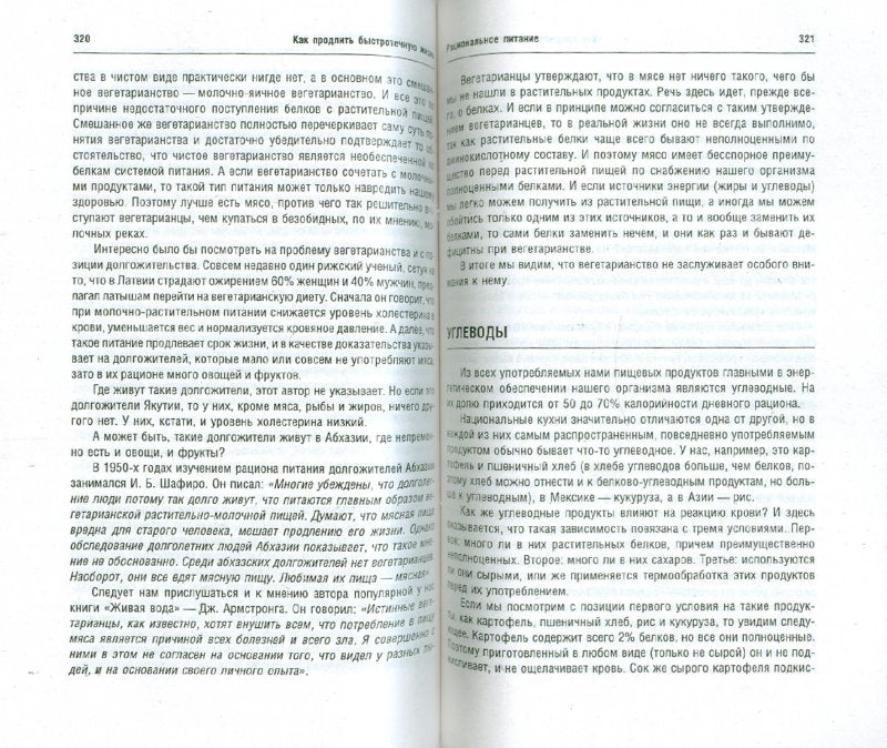 Как продлить быстротечную жизнь