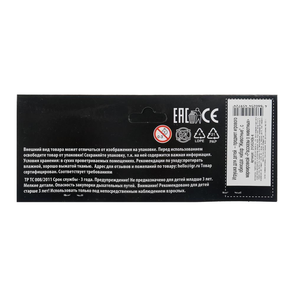 Набор игрушек пластизоль из 10-ти диких животных в пакете Рассказы о животных в кор.2*120наб