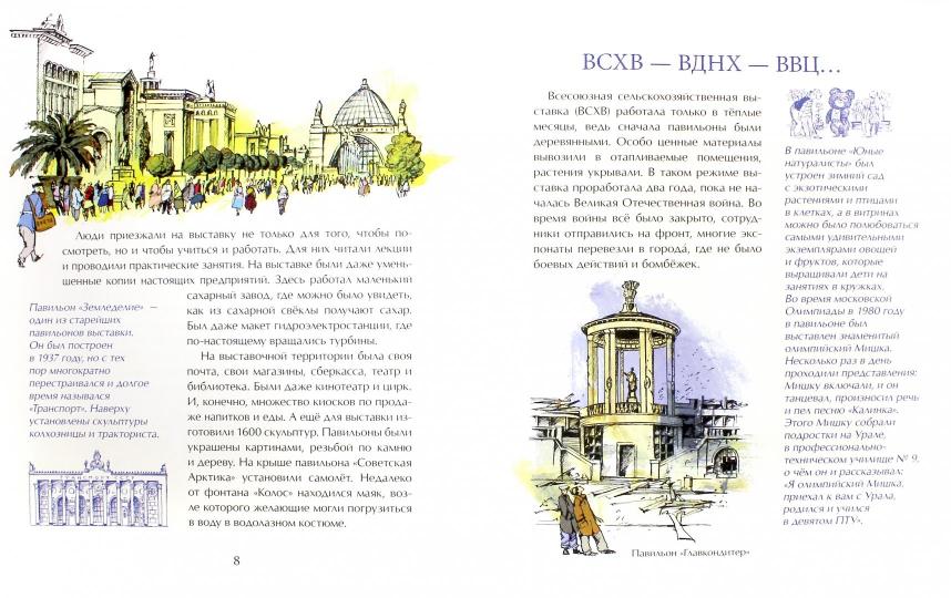 136681369 ВДНХ. Главная выставка страны. Н. и В. Волковы. 6+