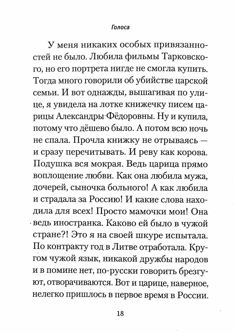 Пятый выстрел. Рассказы (Сибирская Благозвонница) (Костерин В.)