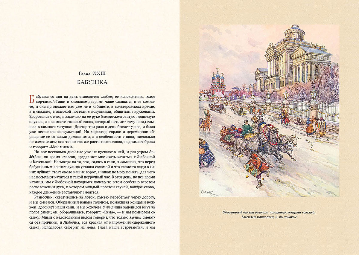 Толстой. Детство. Отрочество. Юность.