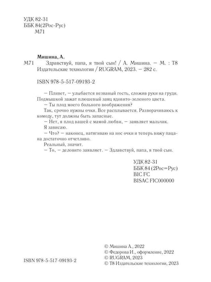 Здравствуй, папа, я твой сын!