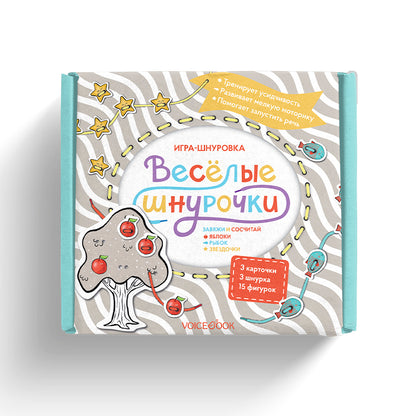 «Веселые шнурочки». Завяжи и сосчитай яблоки, рыбок, звездочки