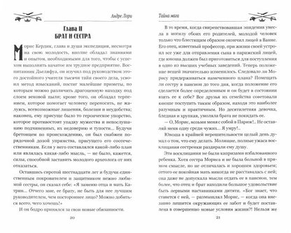 МП Тайна мага; Атлантида (12+)
