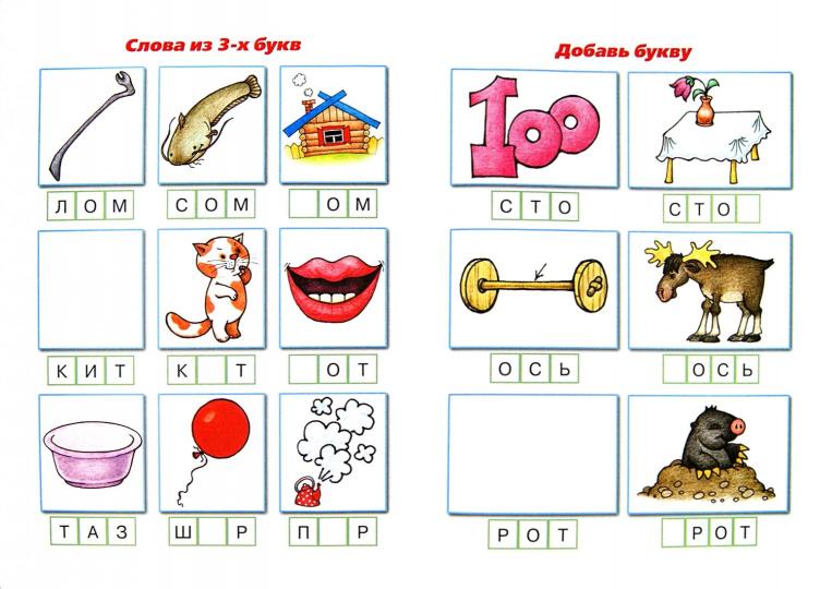 Читаем простые слова. УМ - МУ (книга с наклейками для детей от 4-х лет) / Савушкин С.Н., Соловьева М.Д.