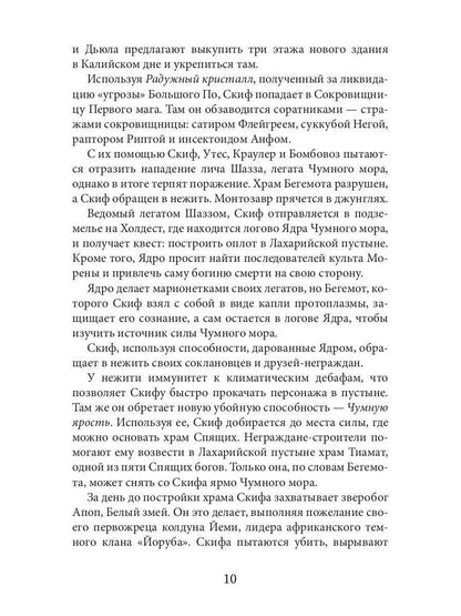 Дисгардиум 8. Враг Преисподней