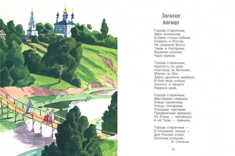 Михалков и др. Стихи и рассказы о Родине. ДХЛ.