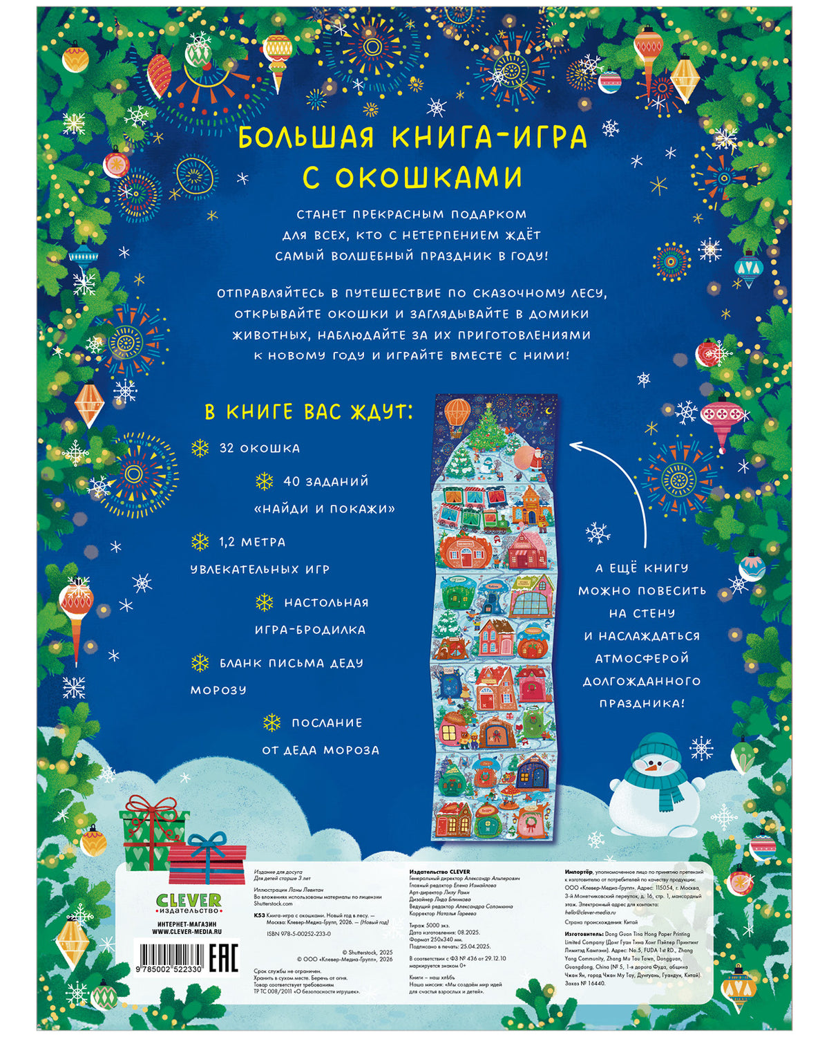 Новый год. Книга-игра с окошками. Новый год в лесу/Нет а.