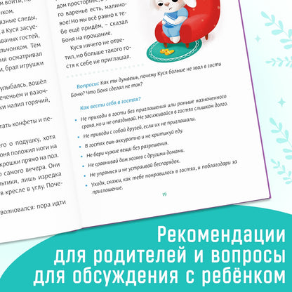 Книга в твёрдом переплёте «Воспитательные сказки», 48 стр.