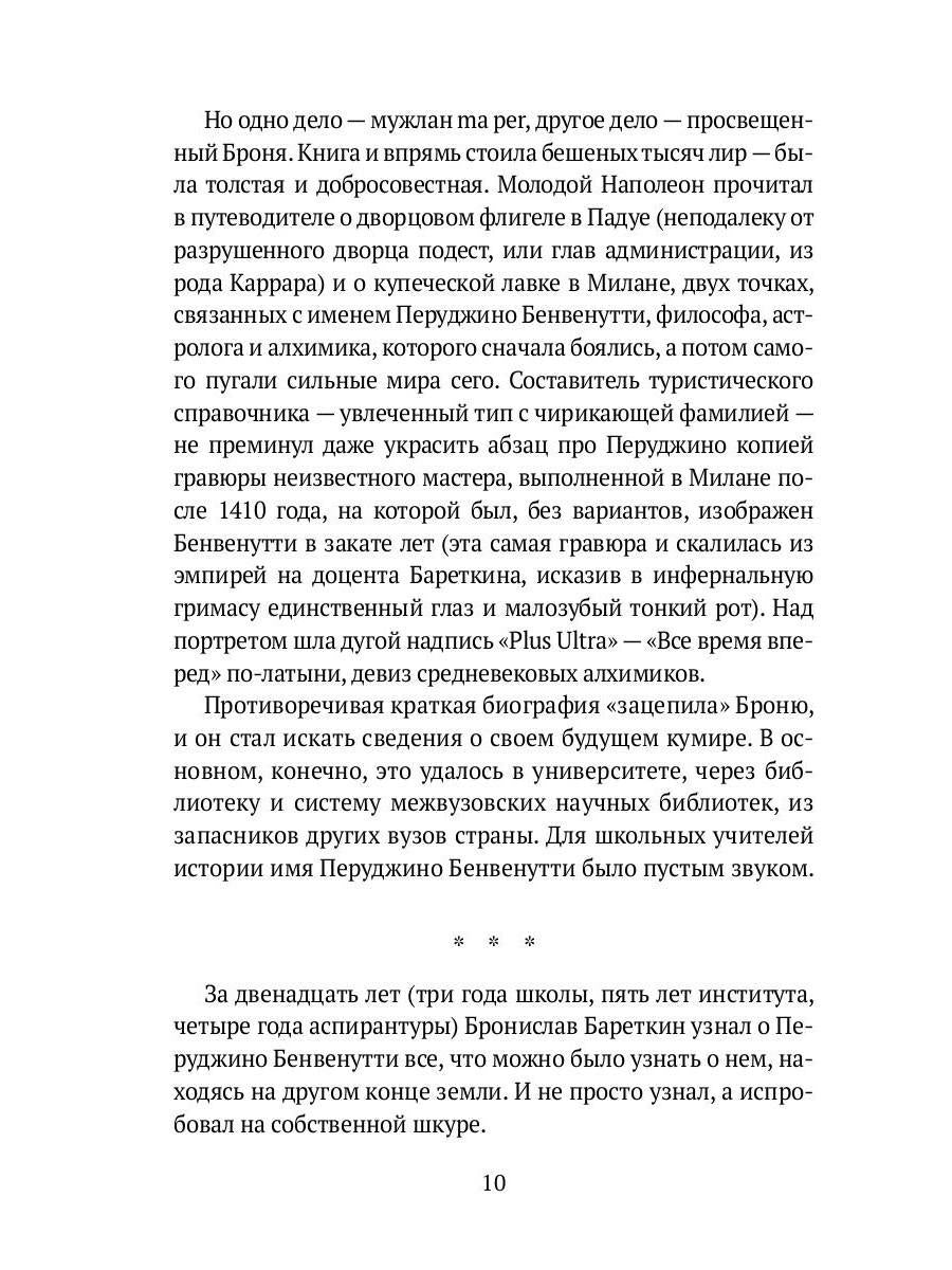 Ультра-Бареткин: сатирико-фантастический роман