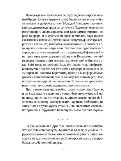 Ультра-Бареткин: сатирико-фантастический роман