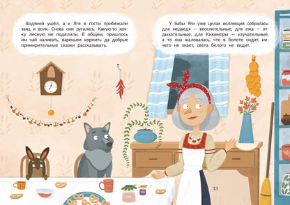 Баба Яга выбирает хобби