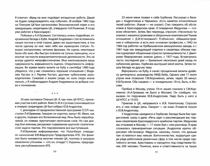Хроника абсурда. Отделение России от СССР
