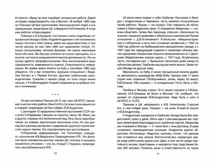 Хроника абсурда. Отделение России от СССР