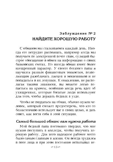 8 финансовых заблуждений. Управление деньгами